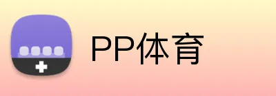 PP体育 logo